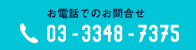 お電話でのお問い合わせ：045-226-0161