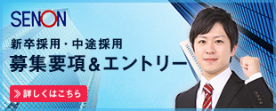 新卒採用・中途採用募集要項&エントリー　詳しくはこちら