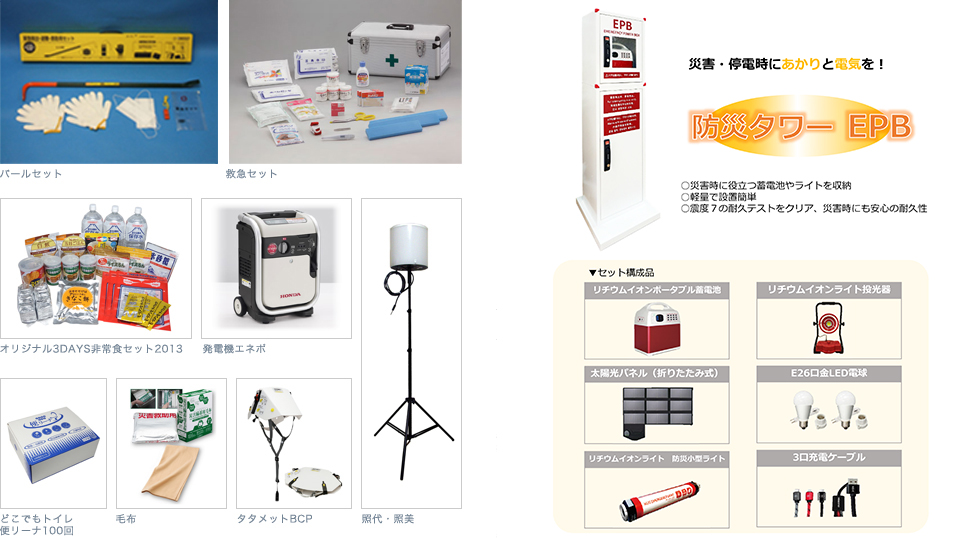 非常食／緊急脱出・避難・救助セット