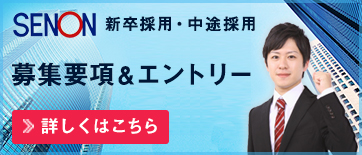 新卒採用・中途採用募集要項&エントリー　詳しくはこちら